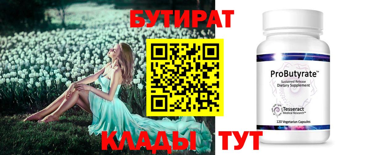 Бутират 1.4BDO Пушкино