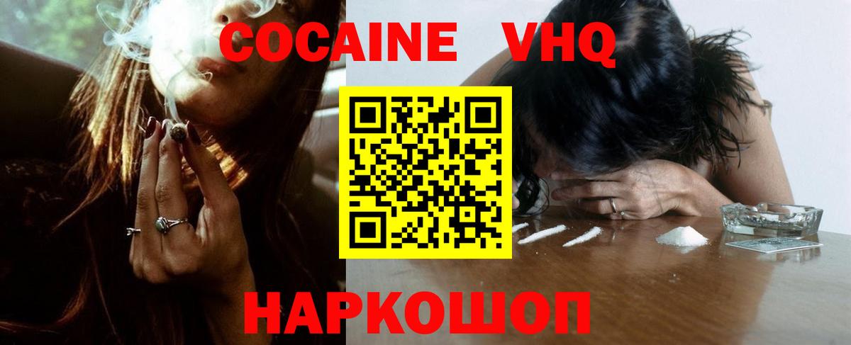 Пушкино  Cocaine 99%  Вход с VPN  Cocaine Перу 
