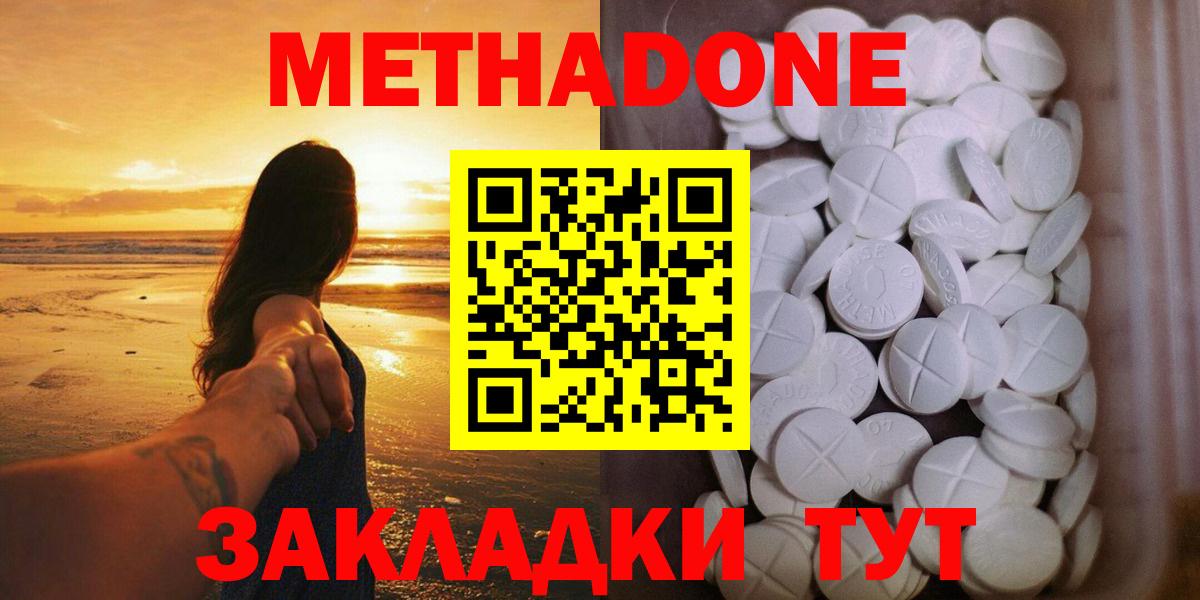 Метадон белоснежный  Вход с VPN  МЕТАДОН кристалл  мега рабочий сайт  Пушкино 