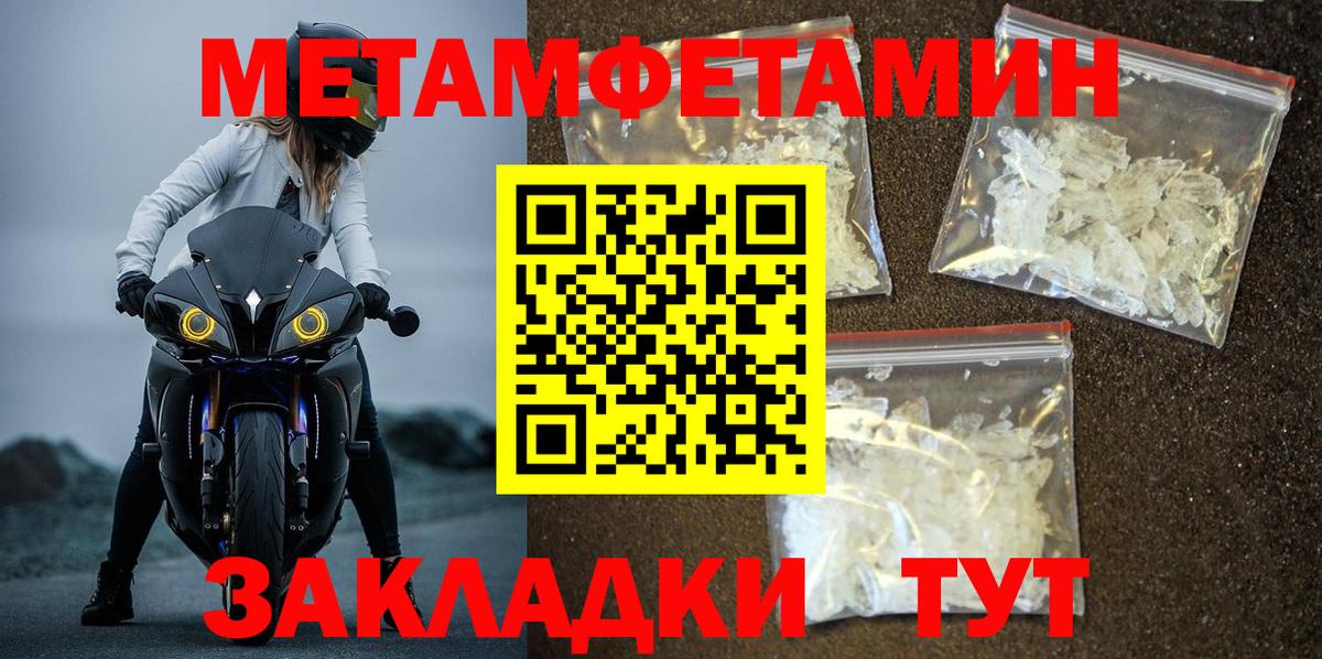 Первитин мет  Вход с VPN  Пушкино 