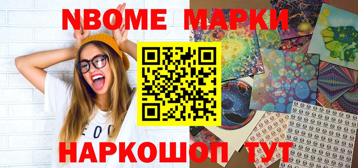 купить наркотик  Вход с VPN  Пушкино  Марки NBOMe 1500мкг 